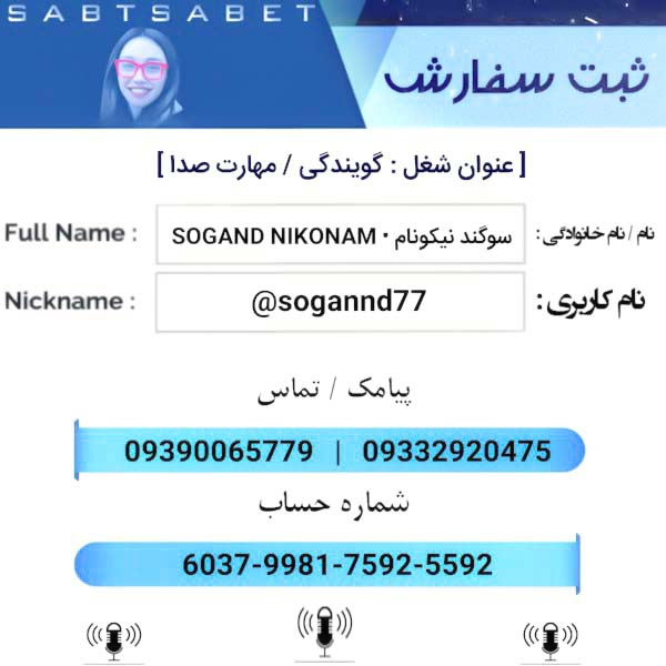 سوگند نیکوکار گوینده / ثبت سفارش