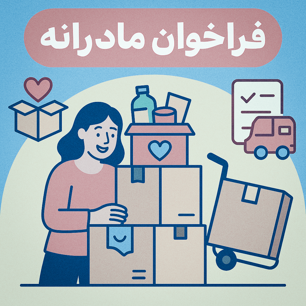طرح مادرانه آژانس مدلینگ کودک ثبت ثابت 